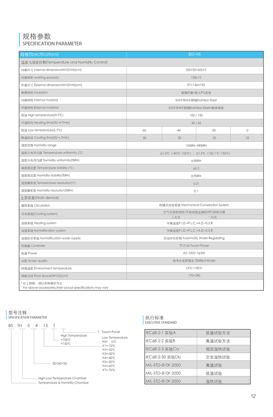 多層式恒溫恒濕試驗(yàn)箱規(guī)格參數(shù)