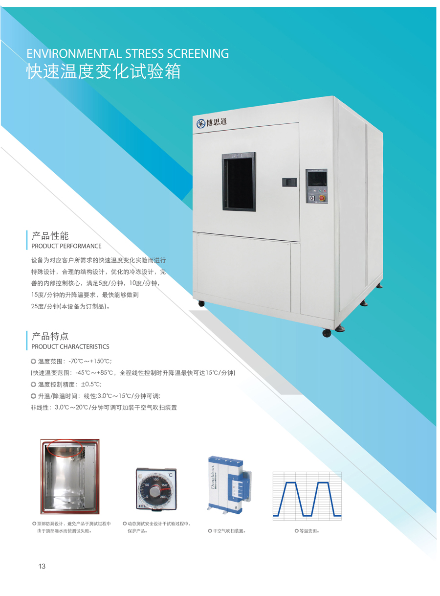快速溫度變化試驗箱