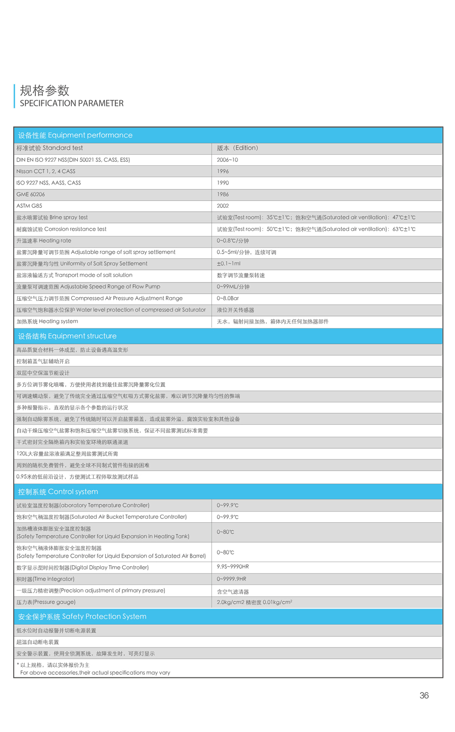 鹽水噴霧試驗機規格參數