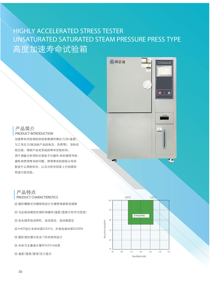 高度加速壽命試驗箱介紹