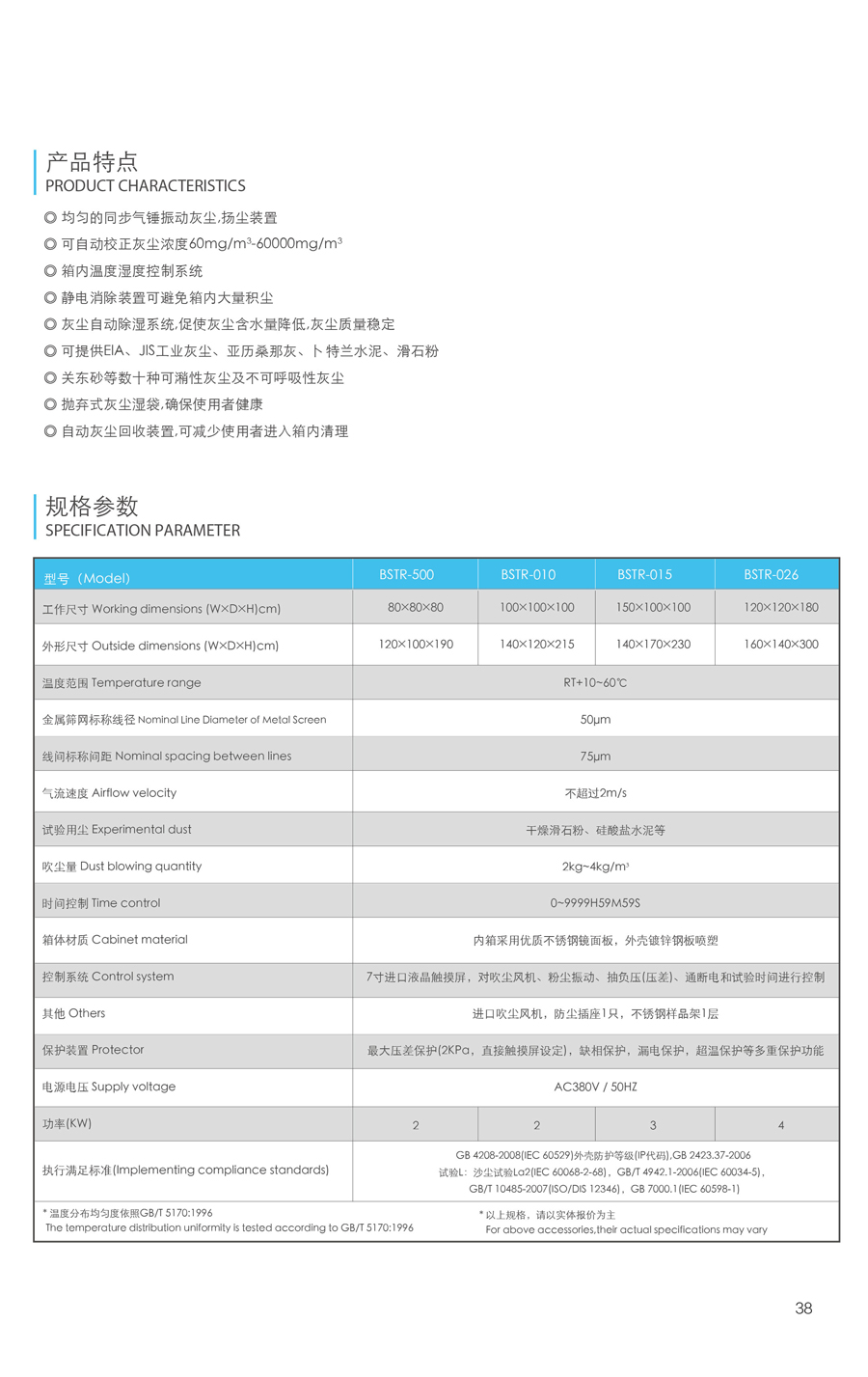 耐砂塵試驗箱產品特點