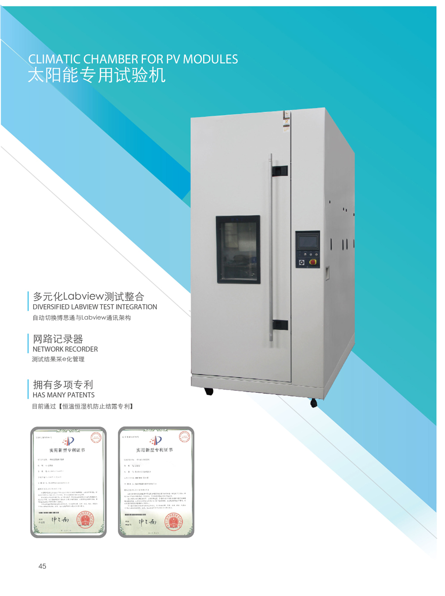 太陽能專用試驗機(jī)介紹